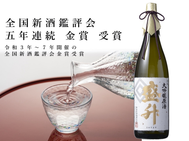大吟醸 原酒 盛升 1800ml
