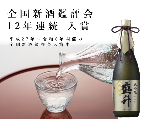 大吟醸 盛升 720ml