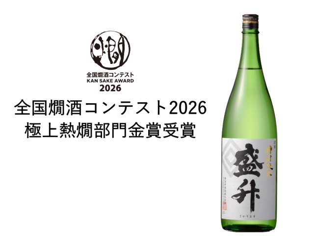 特別純米　盛升1800ｍｌ