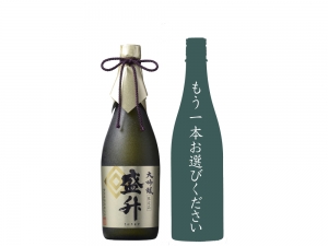 大吟醸 盛升、他1本セット 720ml2本入りセット｜黄金井酒造