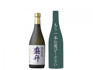 純米大吟醸 盛升、他1本セット 720ml2本入りセット｜黄金井