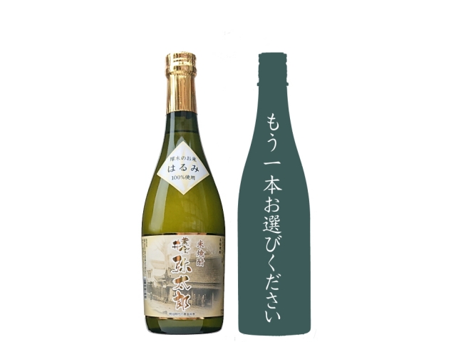 米焼酎弥太郎、他1本セット 720ml2本セット