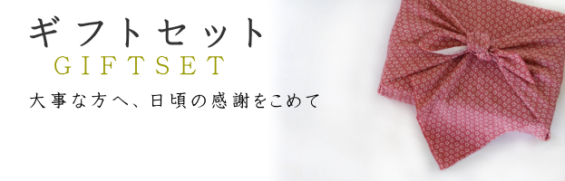 ギフト
