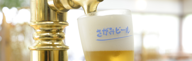 さがみビールイメージ