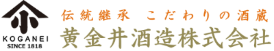 黄金井酒造株式会社