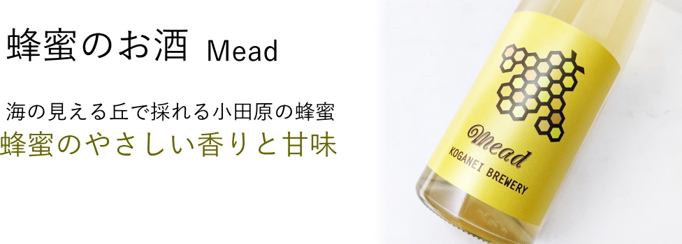 蜂蜜酒 Mead