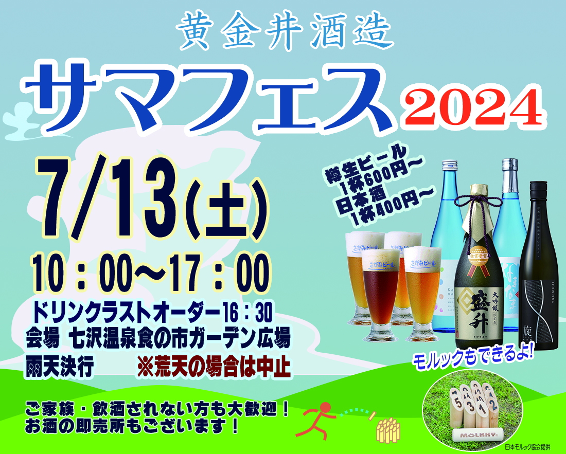 サマフェス